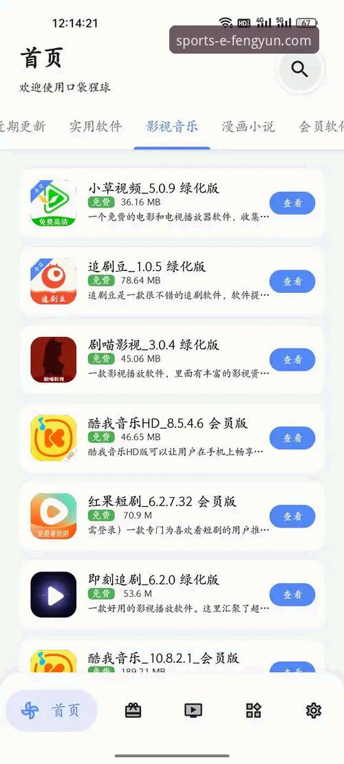 风云体育安卓版App下载与核心功能操作教程